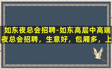 唐山KTV招聘